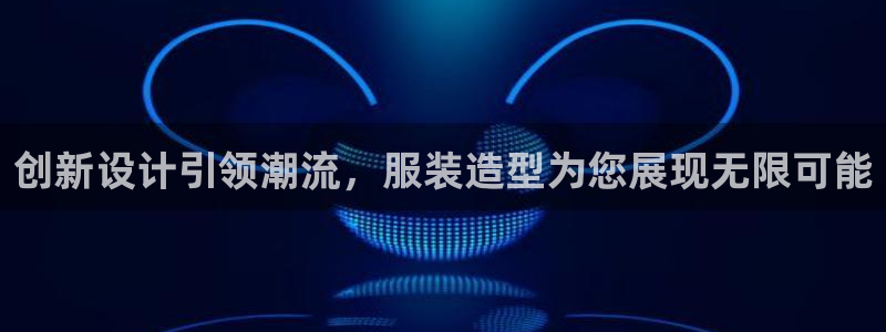 意昂体育3开户