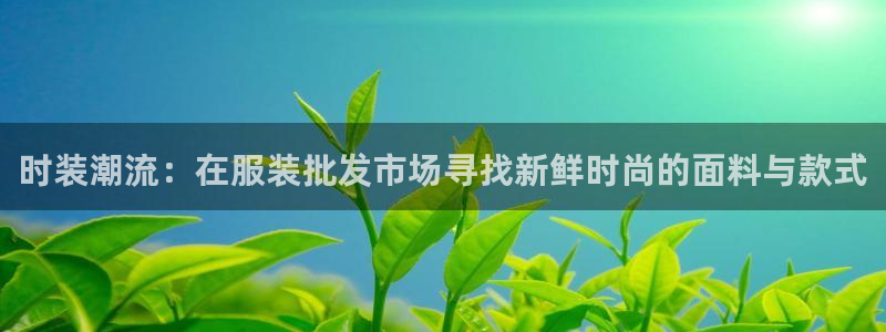 意昂3集团简介