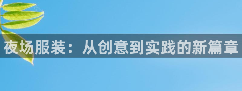 意昂3集团官网首页网址