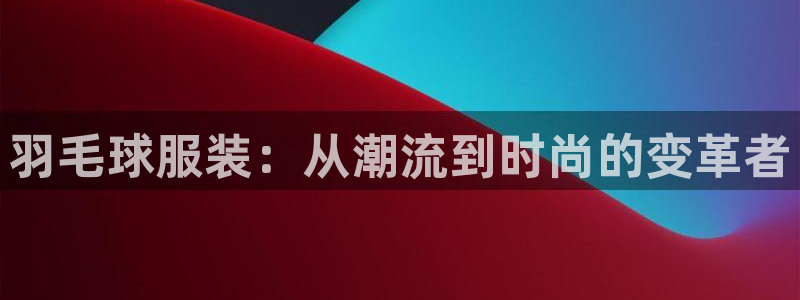 海南意昂体育3